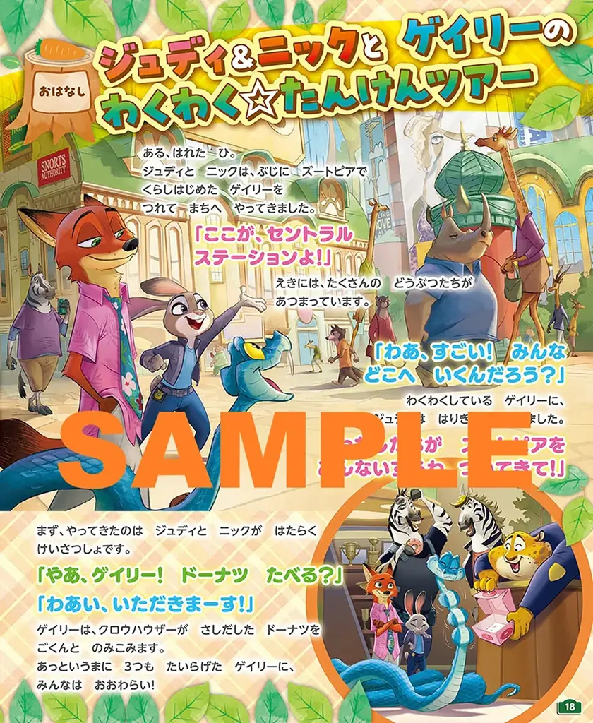 「にんじんペン」が超かわいい！　発売前から話題沸騰の『ズートピア2』付録つきムックが発売！　ジッパーバッグやスイーツ型メモなど豪華5大付録つき★ 画像 6