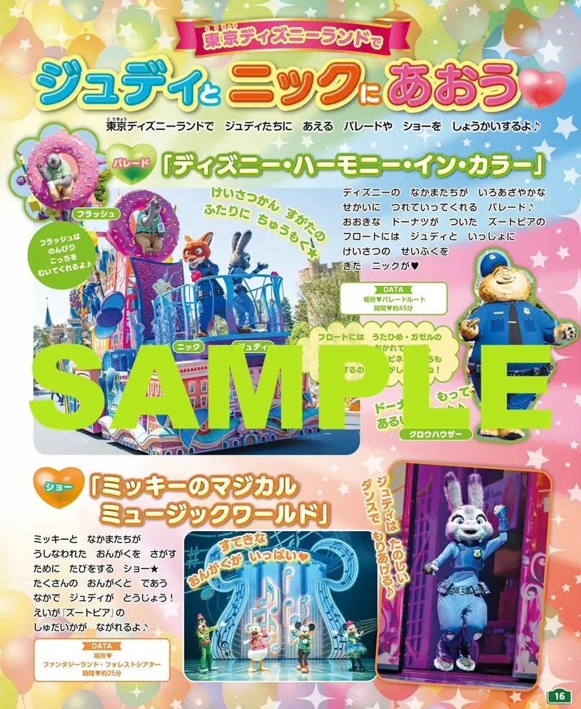 「にんじんペン」が超かわいい！　発売前から話題沸騰の『ズートピア2』付録つきムックが発売！　ジッパーバッグやスイーツ型メモなど豪華5大付録つき★ 画像 7