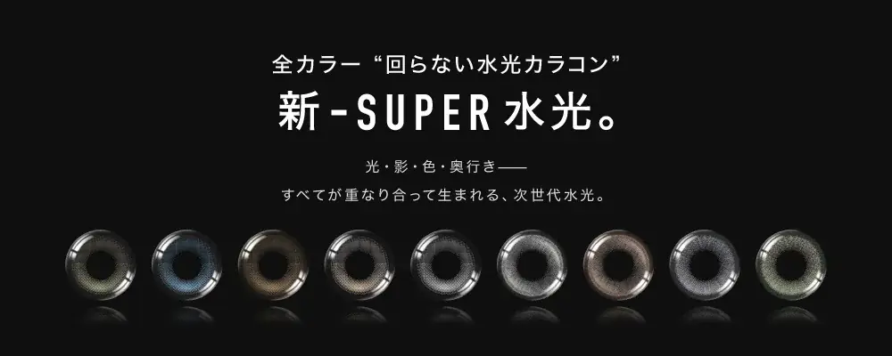 aespa イメージモデル起用。回らない【新-SUPER 水光】カラコンブランド – ØTHER(アザー) 誕生 – 画像 3