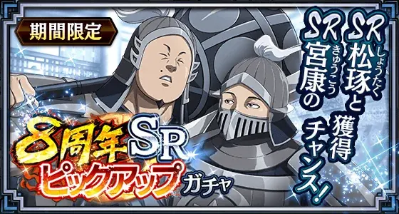 『キングダム 乱 -天下統一への道-』UR/LG亜光が登場！大型イベント『8周年大感謝祭-乱-』第2弾が開催中！ 画像 10