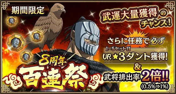 『キングダム 乱 -天下統一への道-』UR/LG亜光が登場！大型イベント『8周年大感謝祭-乱-』第2弾が開催中！ 画像 11