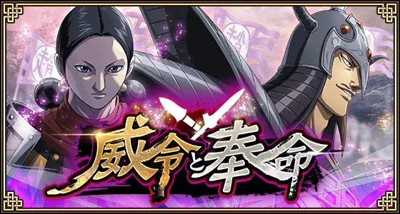 『キングダム 乱 -天下統一への道-』UR/LG亜光が登場！大型イベント『8周年大感謝祭-乱-』第2弾が開催中！ 画像 12