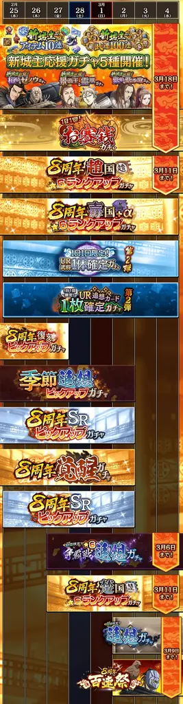 『キングダム 乱 -天下統一への道-』UR/LG亜光が登場！大型イベント『8周年大感謝祭-乱-』第2弾が開催中！ 画像 5