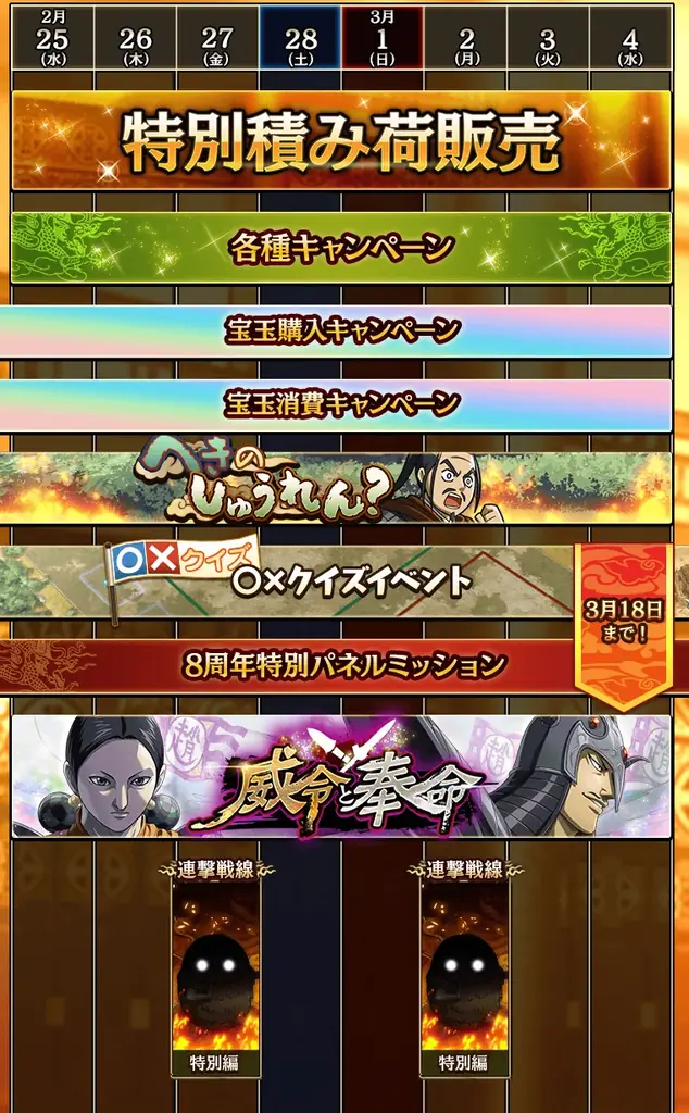 『キングダム 乱 -天下統一への道-』UR/LG亜光が登場！大型イベント『8周年大感謝祭-乱-』第2弾が開催中！ 画像 6