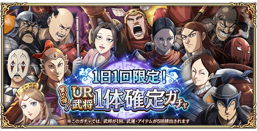 『キングダム 乱 -天下統一への道-』UR/LG亜光が登場！大型イベント『8周年大感謝祭-乱-』第2弾が開催中！ 画像 7