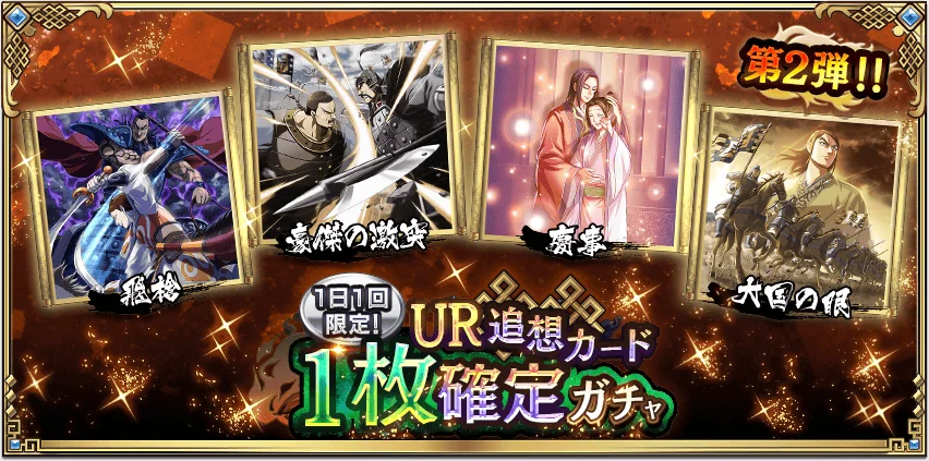 『キングダム 乱 -天下統一への道-』UR/LG亜光が登場！大型イベント『8周年大感謝祭-乱-』第2弾が開催中！ 画像 8