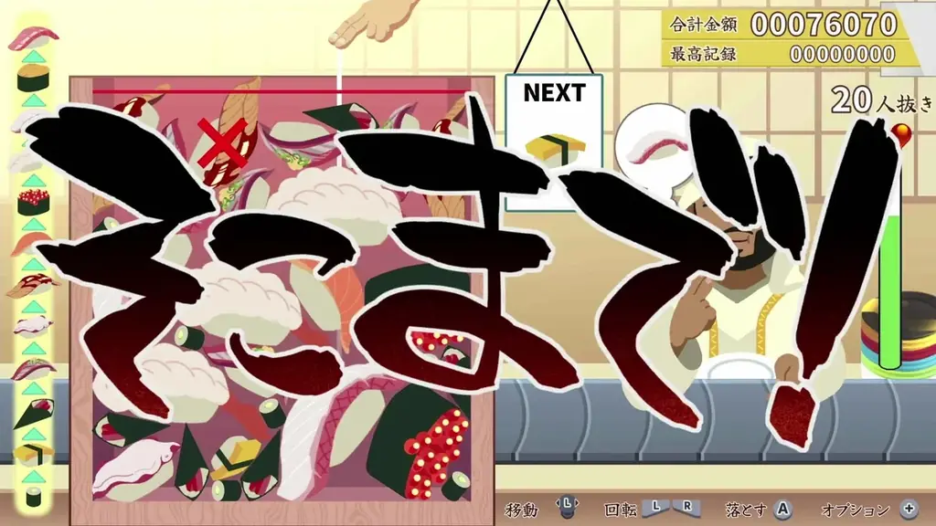 ヘイ、お待ち！！『元祖 落とし寿司 めびうす』本日2月26日(木)に、Nintendo Switch 2にて配信開始！伝説の寿司職人を目指すための「攻略の三則」と、開発者による記念メッセージを初公開！ 画像 5