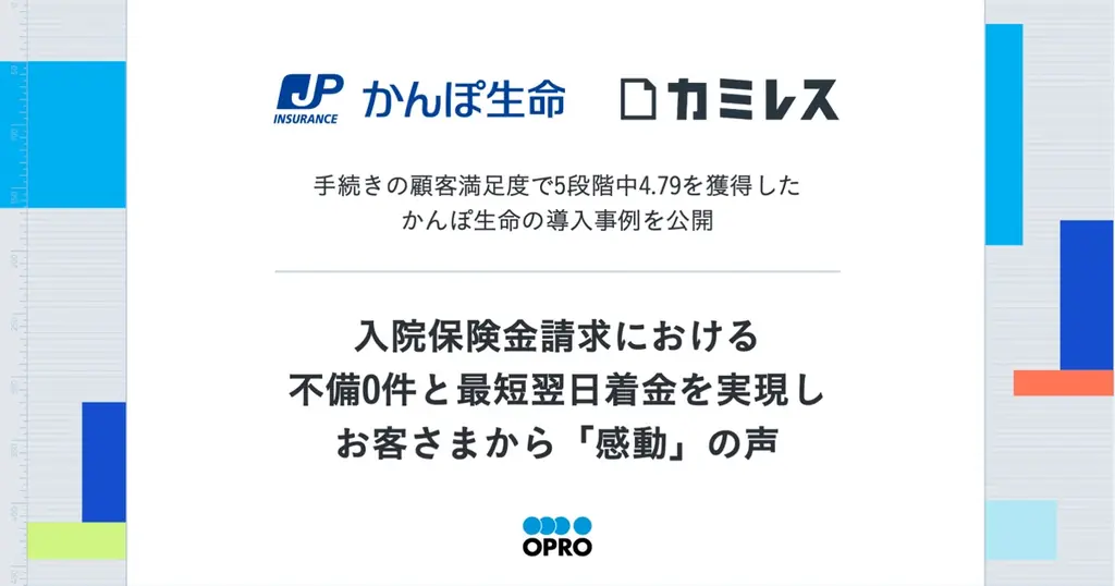 かんぽ生命、保険金請求を電子化し不備0件で翌日着金