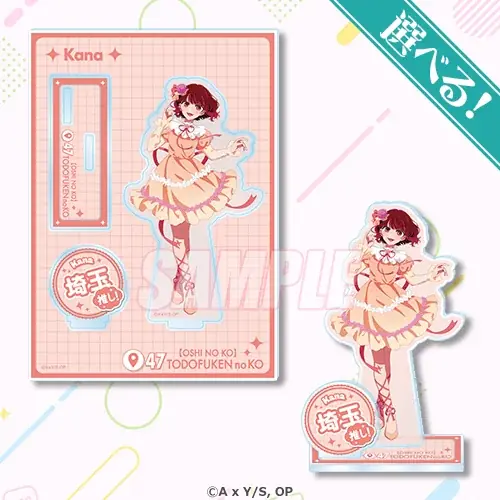 TVアニメ『【推しの子】』より日本全国47都道府県をイメージした描き下ろしイラストを使用したオンラインくじがくじ引き堂に登場！ 画像 10