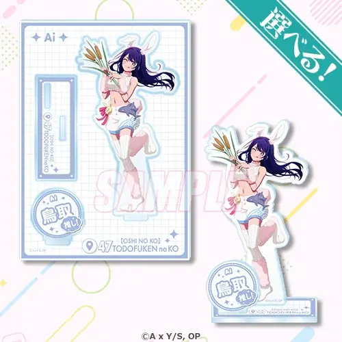 TVアニメ『【推しの子】』より日本全国47都道府県をイメージした描き下ろしイラストを使用したオンラインくじがくじ引き堂に登場！ 画像 5