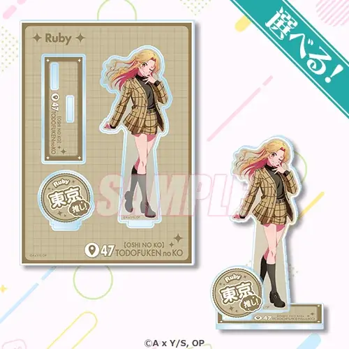 TVアニメ『【推しの子】』より日本全国47都道府県をイメージした描き下ろしイラストを使用したオンラインくじがくじ引き堂に登場！ 画像 8