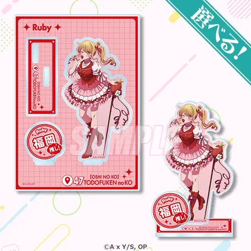 TVアニメ『【推しの子】』より日本全国47都道府県をイメージした描き下ろしイラストを使用したオンラインくじがくじ引き堂に登場！ 画像 9