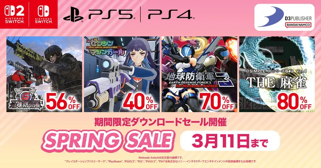 ディースリー・パブリッシャー人気ゲームソフト最大90％OFF!スプリングセール実施中！Amazonギフトコードが当たるXキャンペーンも実施！ 画像 1