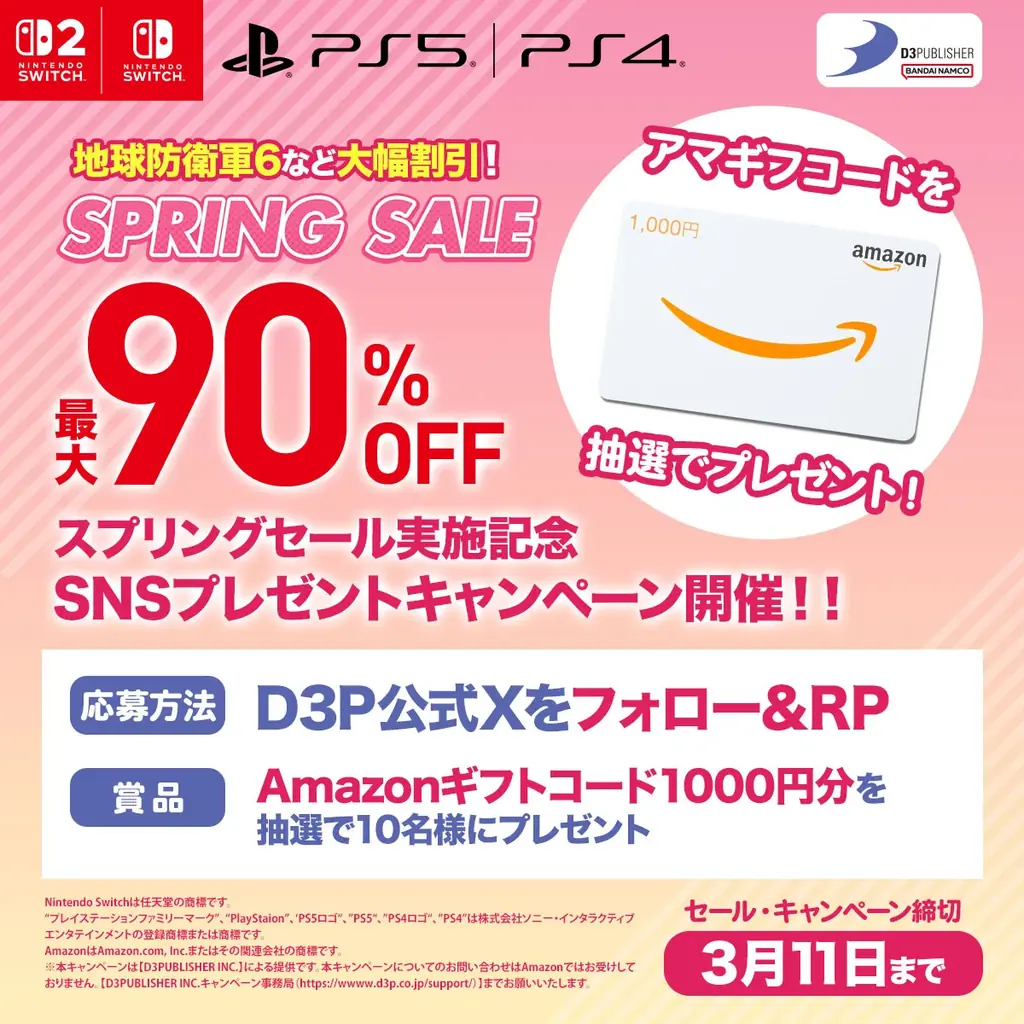 ディースリー・パブリッシャー人気ゲームソフト最大90％OFF!スプリングセール実施中！Amazonギフトコードが当たるXキャンペーンも実施！ 画像 2