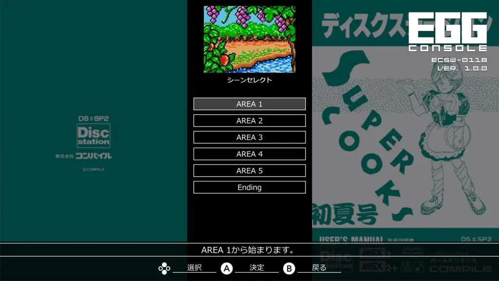 ＜News＞2026年2月26日『EGGコンソール スーパーコックス MSX2』Nintendo Switch™ 向けにリリース。 画像 7