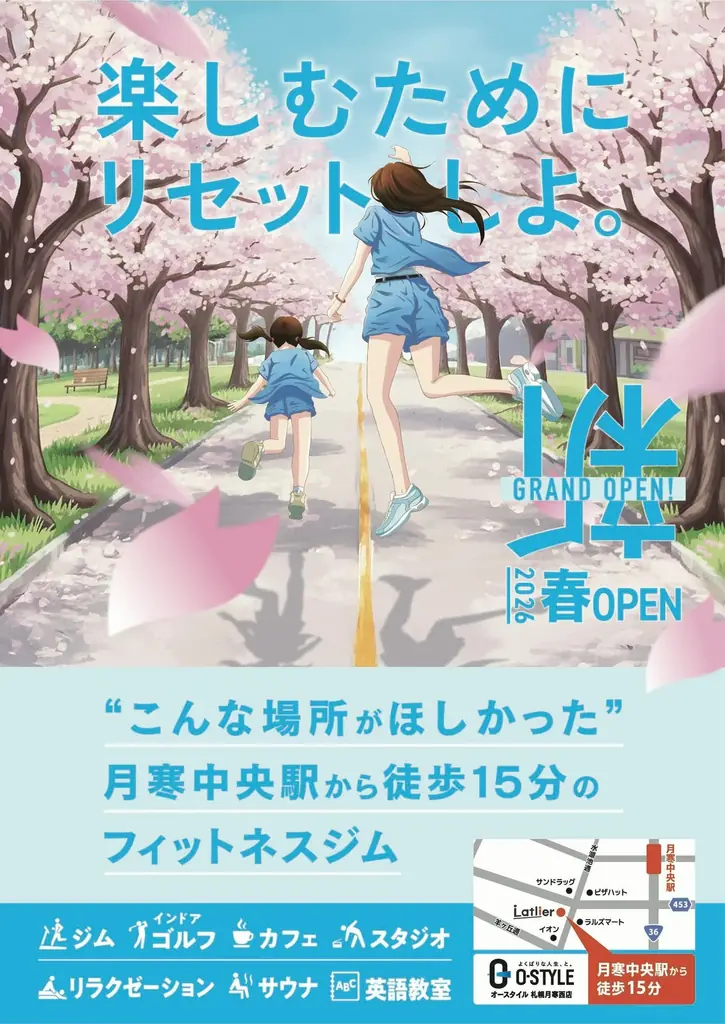 4月中旬プレオープン｜O-STYLE札幌月寒西が誕生