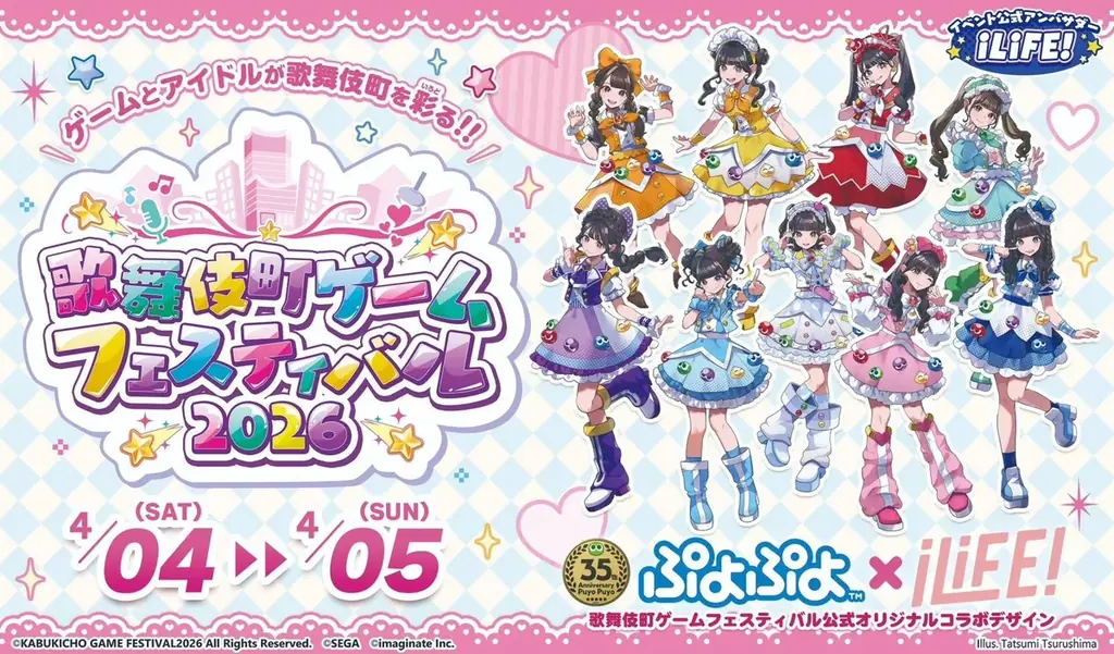 歌舞伎町ゲームフェス