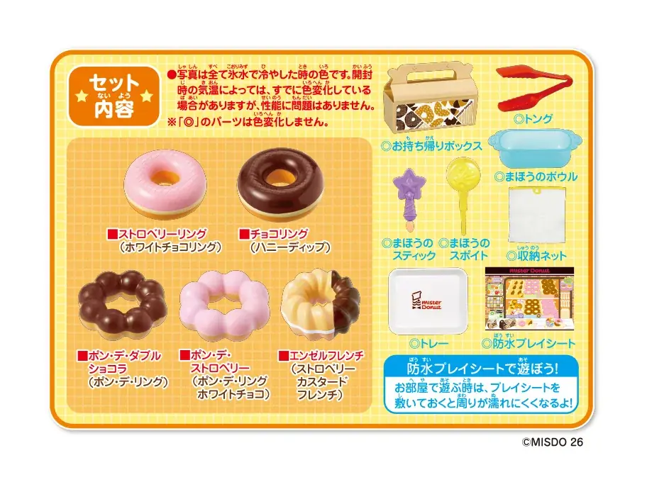 【ミスタードーナツ】3月7日（土）から「かえちゃOh!!まほうのミスタードーナツ」を株式会社パイロットコーポレーションより玩具専門店他で発売 画像 4