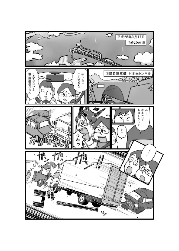 政府の事故調査報告書と刑事裁判判決を漫画化「運輸安全Comics」プロジェクト始動 画像 4