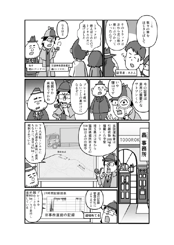 政府の事故調査報告書と刑事裁判判決を漫画化「運輸安全Comics」プロジェクト始動 画像 5
