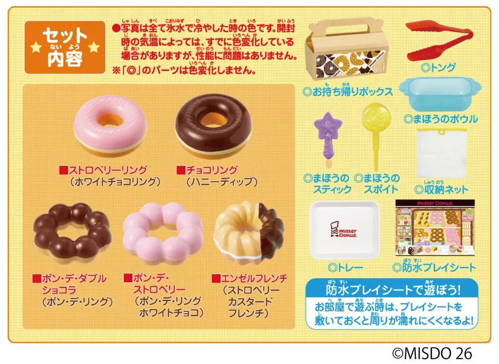 2026年はかえちゃOh!!シリーズ10周年ミスタードーナツコラボ商品が新登場 画像 3