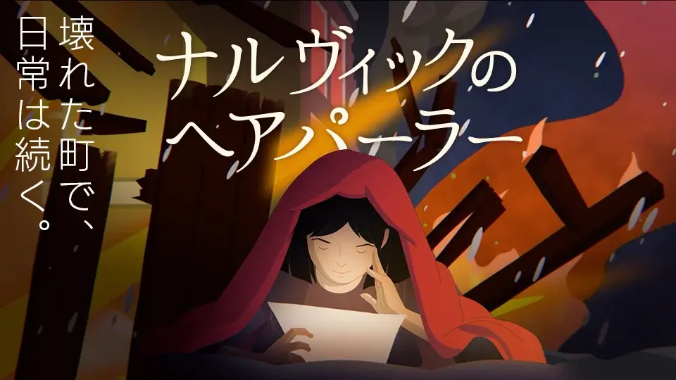 【SAMANSA】2月第4週の新作ショート映画ラインナップを発表！両親のラブレターから自身のミックスルーツを辿るドキュメンタリーからドイツ占領下で戦火の中に生きた少女のアニメーションまで3本を公開。 画像 4