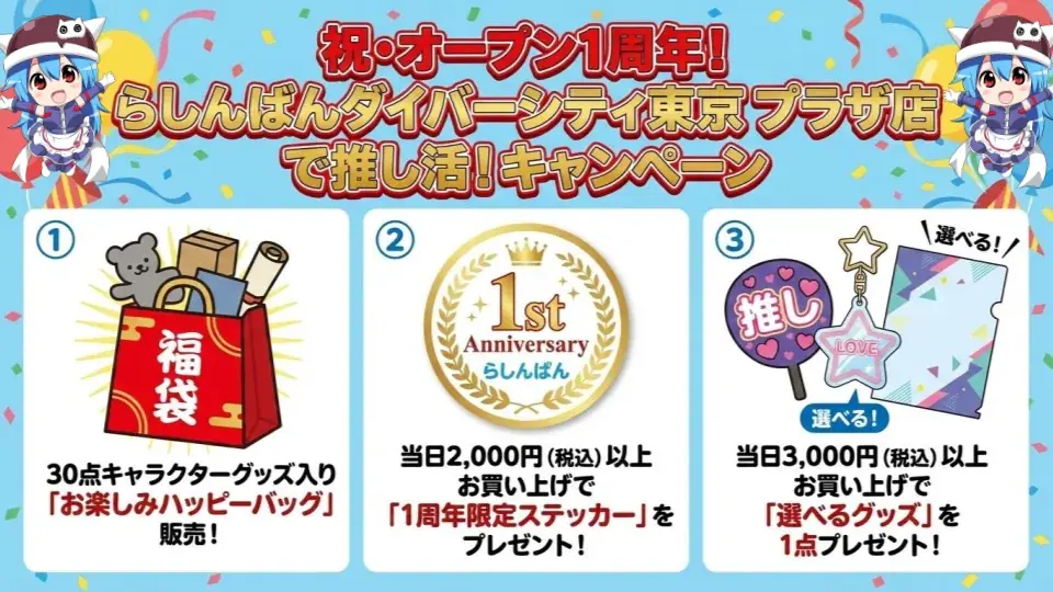 昨春パワーアップした5F新エリアが1周年！「ダイバーシティ東京 プラザ」のWEST ZONE 8店舗で、見どころ満載の期間限定イベントを開催！3日間限定のポイントアップキャンペーンも実施！ 画像 7