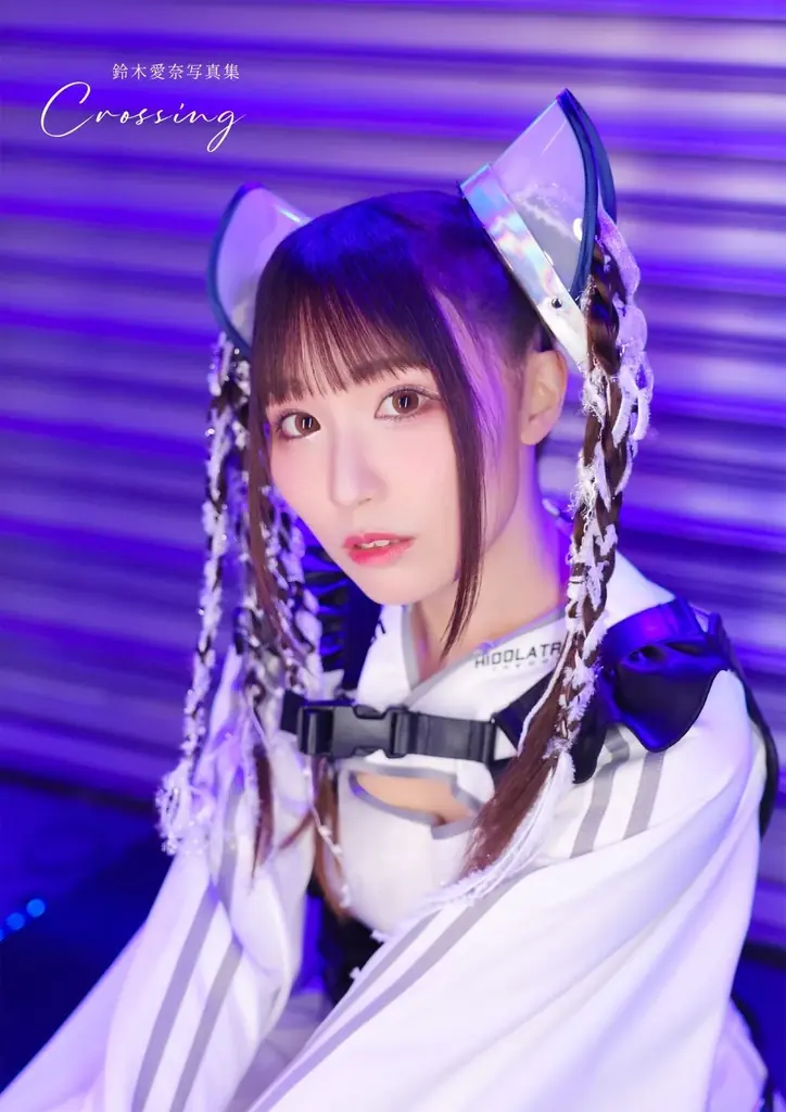 総合電子書籍ストア「ブックライブ」、『邪神ちゃんドロップキック』声優、鈴木愛奈さんの最新写真集『Crossing』の「ブックライブ限定版」を2月28日（土）より独占配信決定！ 画像 2