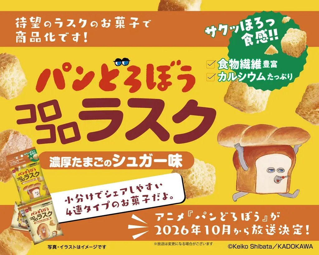 パンどろぼうコロコロ発売