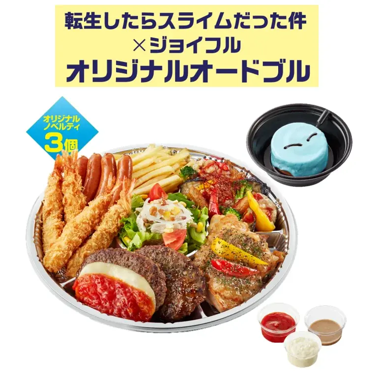 2026年3月10日（火）15時スタート！ ジョイフル×『転生したらスライムだった件 蒼海の涙編』コラボキャンペーン開催！ 画像 12