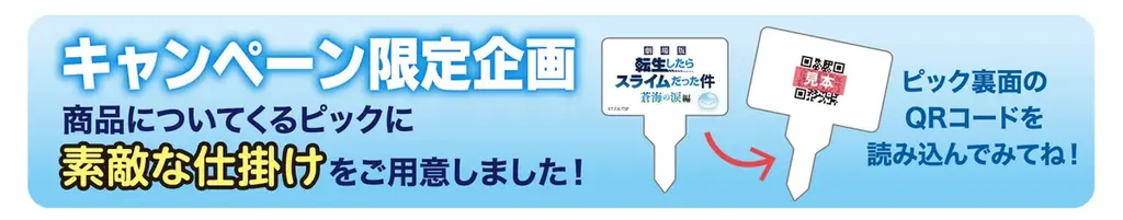 2026年3月10日（火）15時スタート！ ジョイフル×『転生したらスライムだった件 蒼海の涙編』コラボキャンペーン開催！ 画像 13