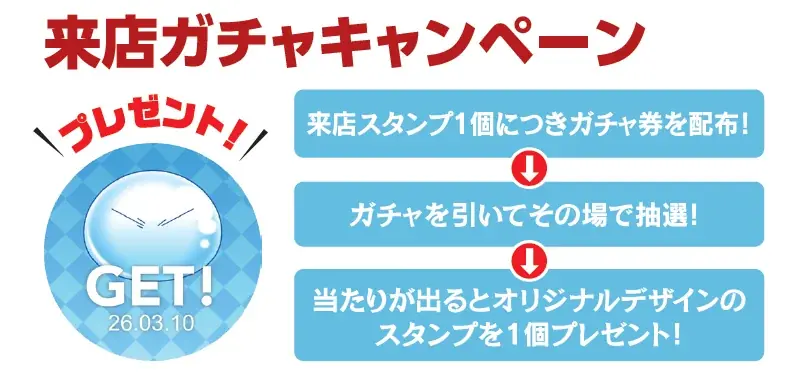 2026年3月10日（火）15時スタート！ ジョイフル×『転生したらスライムだった件 蒼海の涙編』コラボキャンペーン開催！ 画像 15