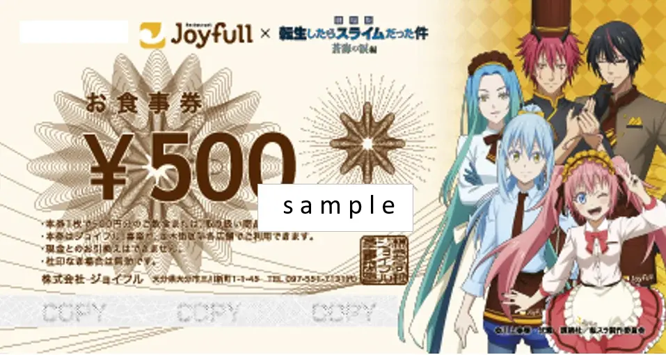 2026年3月10日（火）15時スタート！ ジョイフル×『転生したらスライムだった件 蒼海の涙編』コラボキャンペーン開催！ 画像 20
