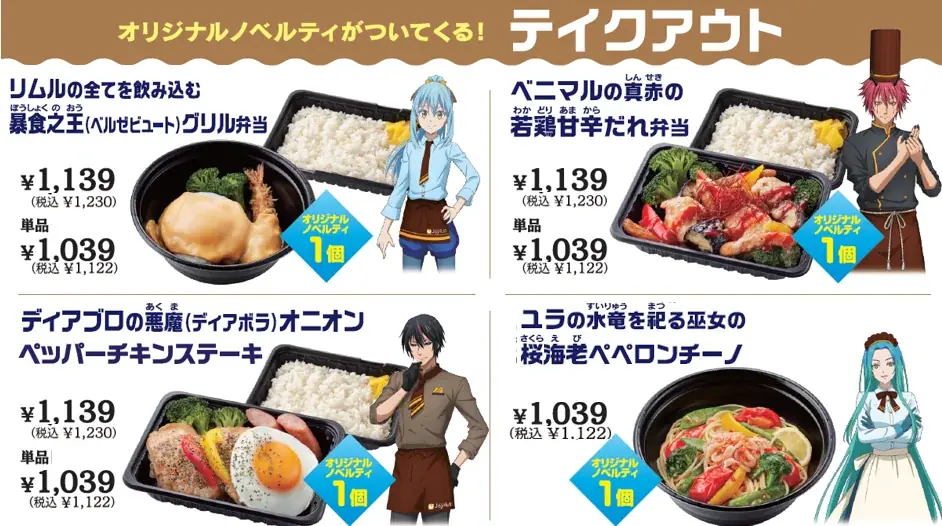 2026年3月10日（火）15時スタート！ ジョイフル×『転生したらスライムだった件 蒼海の涙編』コラボキャンペーン開催！ 画像 9