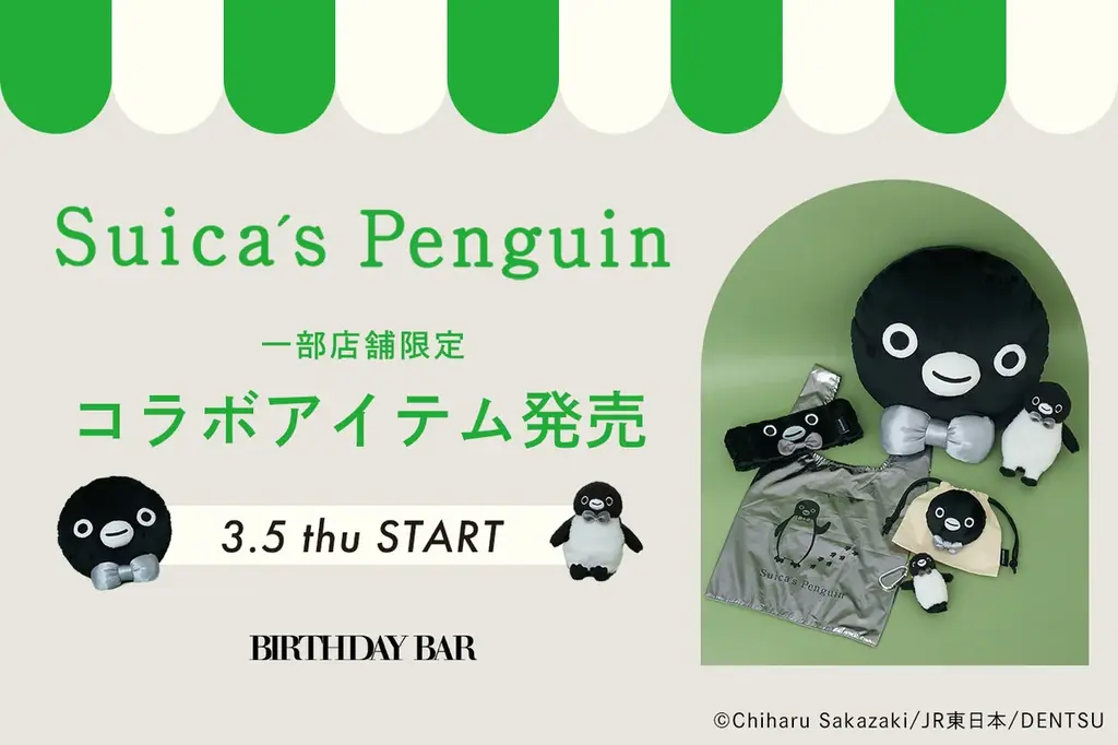 Suicaのペンギン限定発売