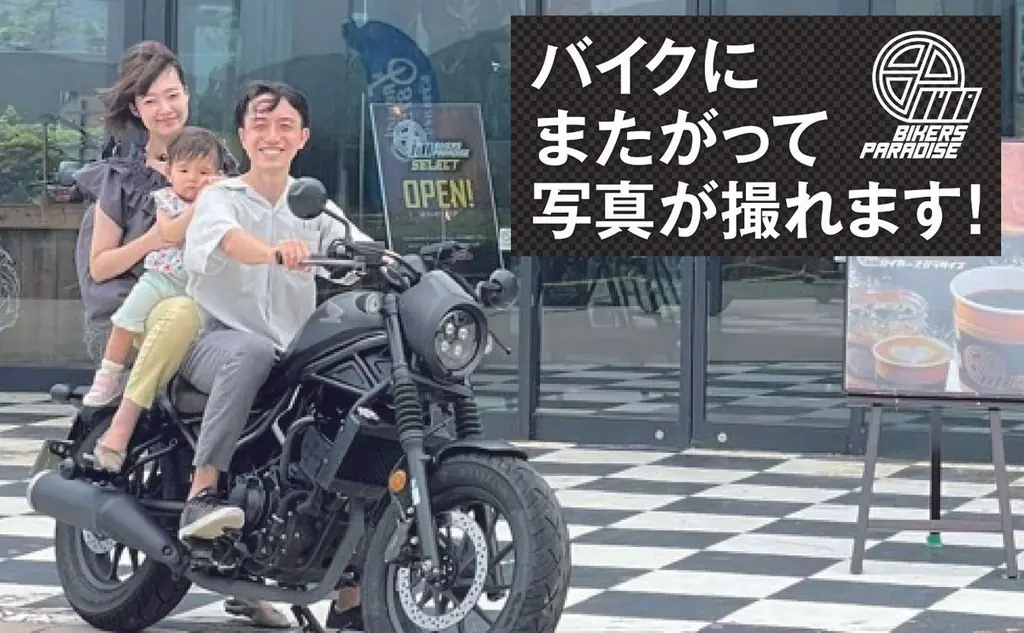 宝塚バイカーズウィーク