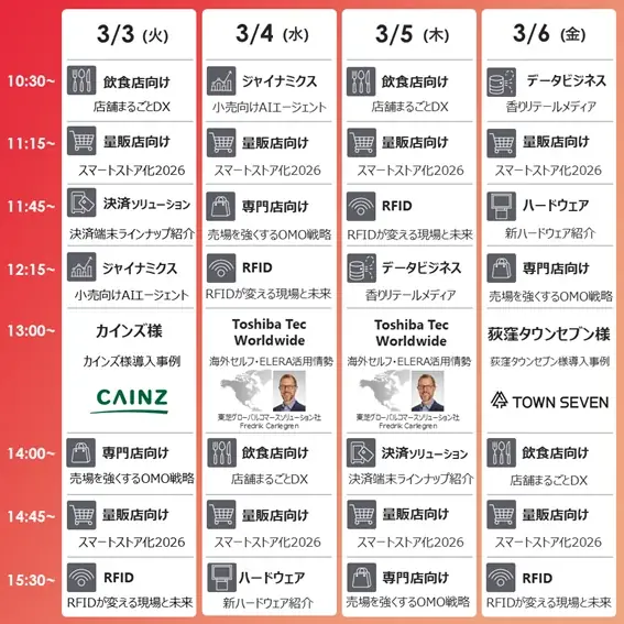 東芝テック、『リテールテックJAPAN 2026』に出展 画像 6