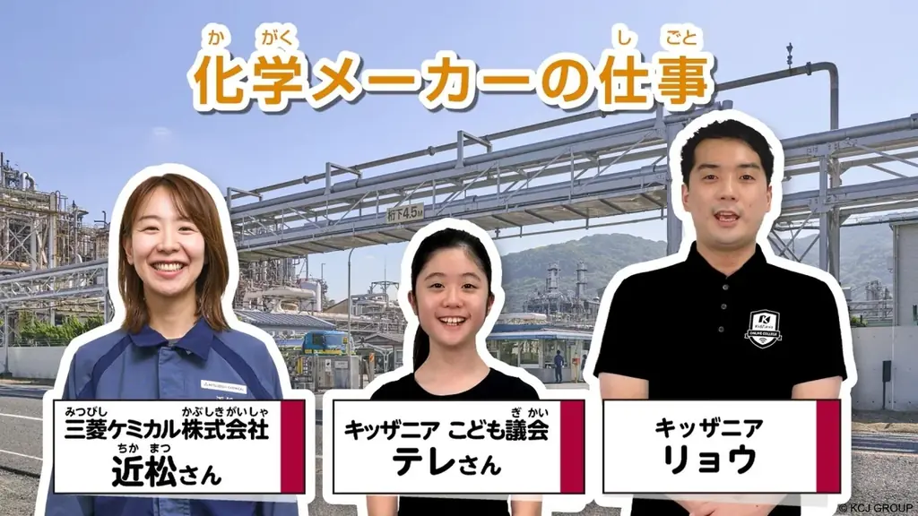 三菱ケミカルとキッザニアによる共同企画、オンラインで新体験！こども達が “素材の開発体験ができる”コンテンツを、2026年2月26日から提供開始 画像 3