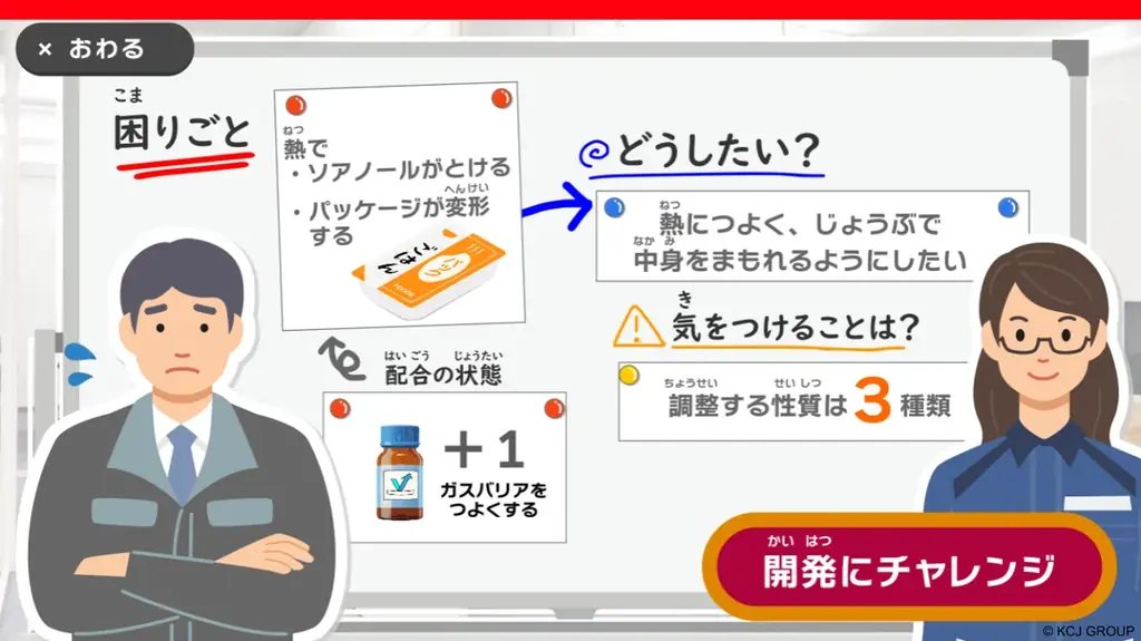 三菱ケミカルとキッザニアによる共同企画、オンラインで新体験！こども達が “素材の開発体験ができる”コンテンツを、2026年2月26日から提供開始 画像 4
