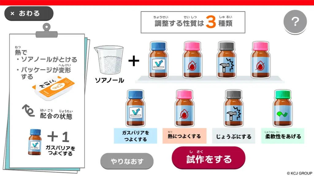 三菱ケミカルとキッザニアによる共同企画、オンラインで新体験！こども達が “素材の開発体験ができる”コンテンツを、2026年2月26日から提供開始 画像 6