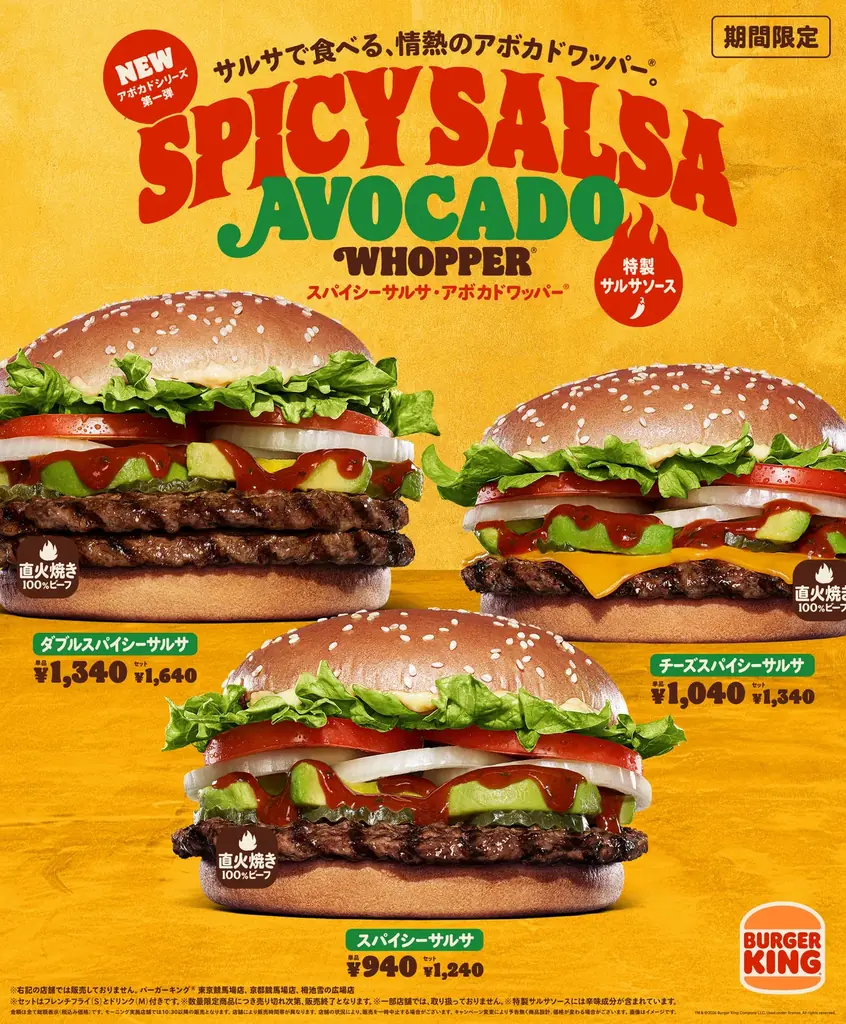 スパイシーサルサ発売