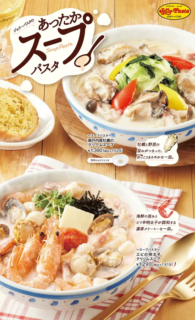 春のスープパスタ発売