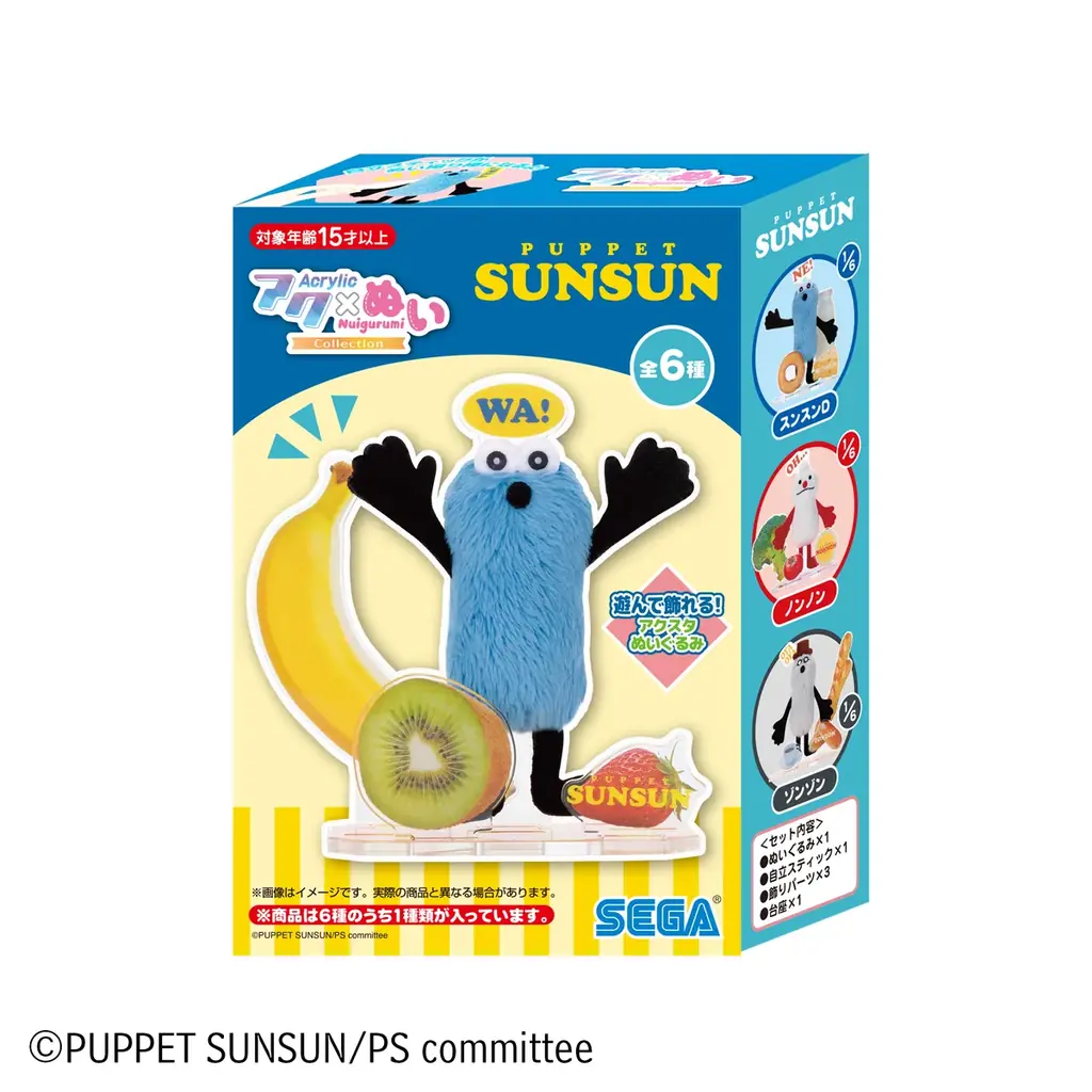 パペットスンスン発売