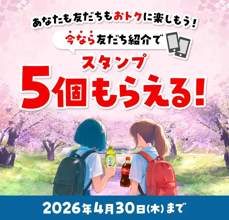 ついに7,000万ダウンロード突破！コカ・コーラ公式アプリ「Coke ON」10周年記念企画3月1日（日）より開幕 画像 8