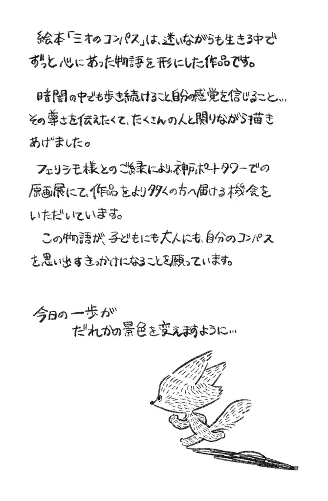 神戸ポートタワーから子どもたちへ、しあわせの贈り物｜『ミオのコンパス』サイン入り絵本100冊を2日間限定で無料配布 画像 2