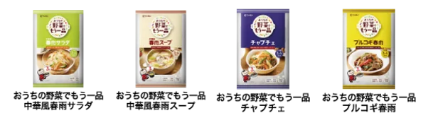 対象商品と野菜を買ったレシートで、厳選旬野菜と焼ビーフンのセットが当たる！「手軽に野菜と美味しく！」レシートキャンペーン3月1日開始 画像 10
