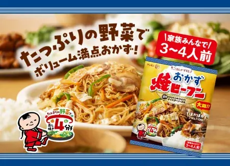 対象商品と野菜を買ったレシートで、厳選旬野菜と焼ビーフンのセットが当たる！「手軽に野菜と美味しく！」レシートキャンペーン3月1日開始 画像 7