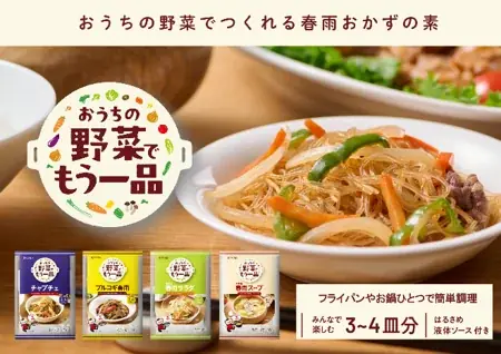 対象商品と野菜を買ったレシートで、厳選旬野菜と焼ビーフンのセットが当たる！「手軽に野菜と美味しく！」レシートキャンペーン3月1日開始 画像 9
