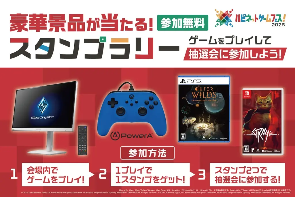 発売前ゲームが無料で遊べる2日間「ハピネットゲームフェス！2026」が秋葉原で開催 画像 3