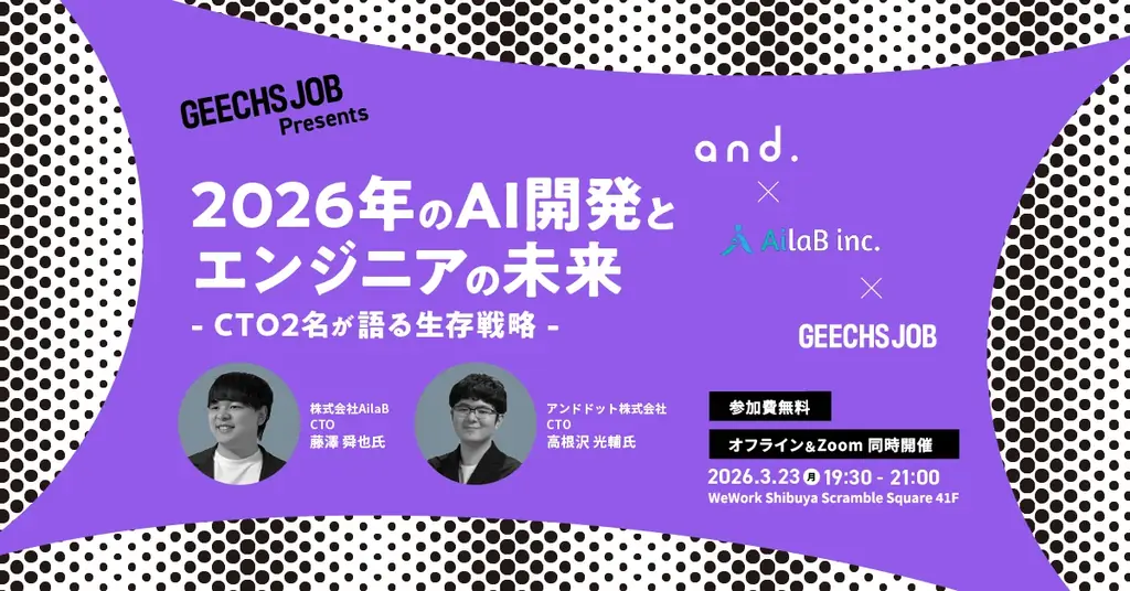 AI開発セミナー2026